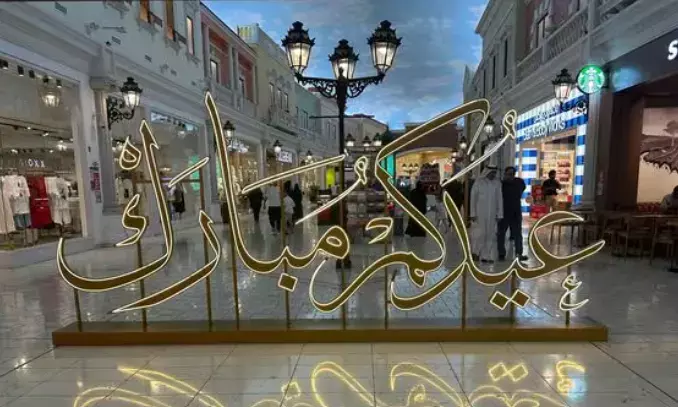 Eid-ul-Adha 2025: 100+ Wishes, Messages & Images for Loved Ones