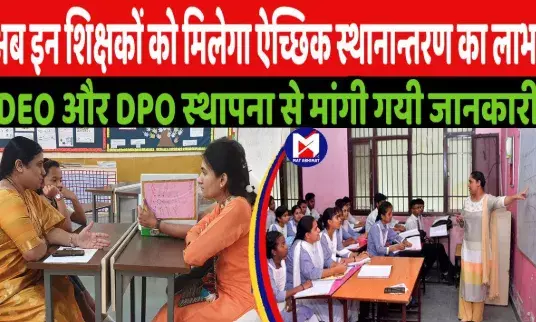 9,262 Teachers Transferred via Mutual Swap Within the District